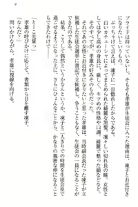 Page 15 of Cool de Eroi Seitokaichou Tundra Senpai no Koibito ni Narimashita. - preview thumbnail