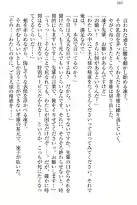 Page 166 of Cool de Eroi Seitokaichou Tundra Senpai no Koibito ni Narimashita. - preview thumbnail