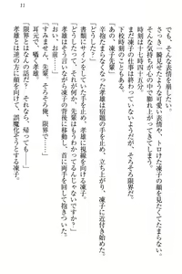 Page 17 of Cool de Eroi Seitokaichou Tundra Senpai no Koibito ni Narimashita. - preview thumbnail