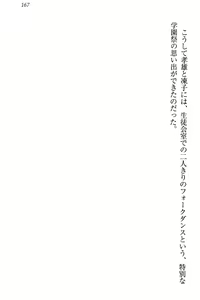 Page 173 of Cool de Eroi Seitokaichou Tundra Senpai no Koibito ni Narimashita. - preview thumbnail