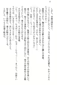 Page 18 of Cool de Eroi Seitokaichou Tundra Senpai no Koibito ni Narimashita. - preview thumbnail