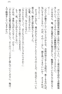 Page 181 of Cool de Eroi Seitokaichou Tundra Senpai no Koibito ni Narimashita. - preview thumbnail