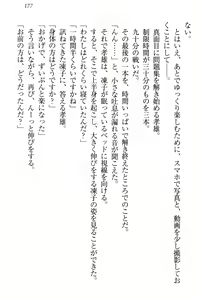 Page 183 of Cool de Eroi Seitokaichou Tundra Senpai no Koibito ni Narimashita. - preview thumbnail