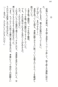 Page 188 of Cool de Eroi Seitokaichou Tundra Senpai no Koibito ni Narimashita. - preview thumbnail