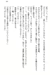Page 191 of Cool de Eroi Seitokaichou Tundra Senpai no Koibito ni Narimashita. - preview thumbnail
