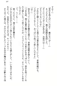 Page 193 of Cool de Eroi Seitokaichou Tundra Senpai no Koibito ni Narimashita. - preview thumbnail