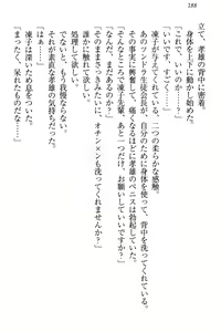 Page 194 of Cool de Eroi Seitokaichou Tundra Senpai no Koibito ni Narimashita. - preview thumbnail
