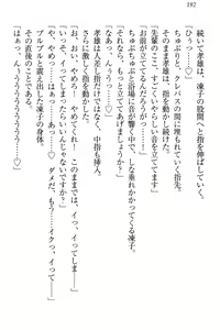 Page 198 of Cool de Eroi Seitokaichou Tundra Senpai no Koibito ni Narimashita. - preview thumbnail