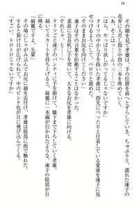Page 20 of Cool de Eroi Seitokaichou Tundra Senpai no Koibito ni Narimashita. - preview thumbnail