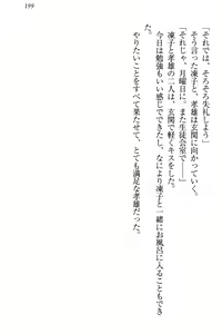 Page 205 of Cool de Eroi Seitokaichou Tundra Senpai no Koibito ni Narimashita. - preview thumbnail