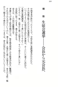 Page 206 of Cool de Eroi Seitokaichou Tundra Senpai no Koibito ni Narimashita. - preview thumbnail