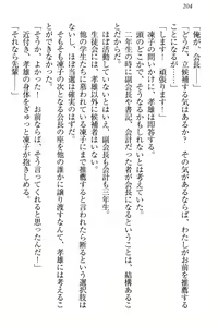 Page 210 of Cool de Eroi Seitokaichou Tundra Senpai no Koibito ni Narimashita. - preview thumbnail