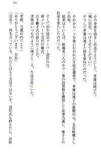 Page 211 of Cool de Eroi Seitokaichou Tundra Senpai no Koibito ni Narimashita. - preview thumbnail