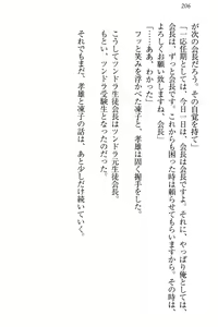 Page 212 of Cool de Eroi Seitokaichou Tundra Senpai no Koibito ni Narimashita. - preview thumbnail