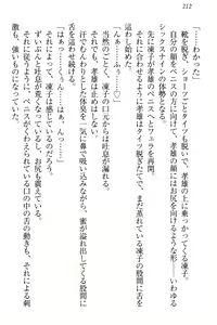 Page 218 of Cool de Eroi Seitokaichou Tundra Senpai no Koibito ni Narimashita. - preview thumbnail