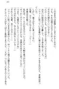 Page 219 of Cool de Eroi Seitokaichou Tundra Senpai no Koibito ni Narimashita. - preview thumbnail