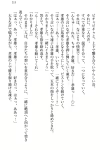 Page 221 of Cool de Eroi Seitokaichou Tundra Senpai no Koibito ni Narimashita. - preview thumbnail