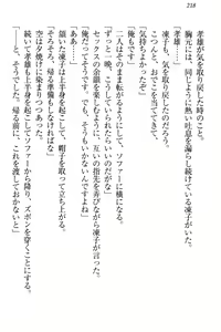 Page 224 of Cool de Eroi Seitokaichou Tundra Senpai no Koibito ni Narimashita. - preview thumbnail