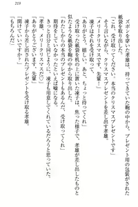 Page 225 of Cool de Eroi Seitokaichou Tundra Senpai no Koibito ni Narimashita. - preview thumbnail
