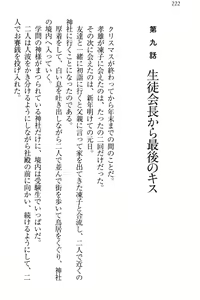 Page 228 of Cool de Eroi Seitokaichou Tundra Senpai no Koibito ni Narimashita. - preview thumbnail