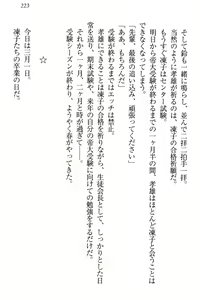 Page 229 of Cool de Eroi Seitokaichou Tundra Senpai no Koibito ni Narimashita. - preview thumbnail