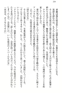 Page 230 of Cool de Eroi Seitokaichou Tundra Senpai no Koibito ni Narimashita. - preview thumbnail
