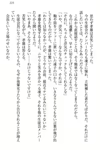 Page 231 of Cool de Eroi Seitokaichou Tundra Senpai no Koibito ni Narimashita. - preview thumbnail