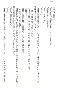 Page 234 of Cool de Eroi Seitokaichou Tundra Senpai no Koibito ni Narimashita. - preview thumbnail