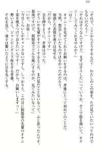 Page 238 of Cool de Eroi Seitokaichou Tundra Senpai no Koibito ni Narimashita. - preview thumbnail