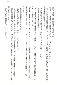 Page 243 of Cool de Eroi Seitokaichou Tundra Senpai no Koibito ni Narimashita. - preview thumbnail