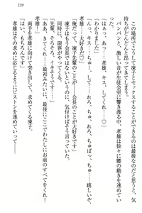 Page 245 of Cool de Eroi Seitokaichou Tundra Senpai no Koibito ni Narimashita. - preview thumbnail