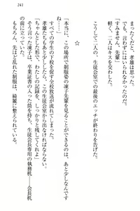Page 247 of Cool de Eroi Seitokaichou Tundra Senpai no Koibito ni Narimashita. - preview thumbnail