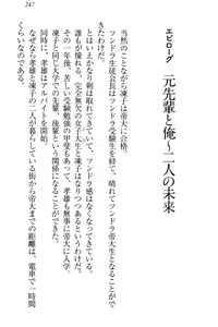 Page 253 of Cool de Eroi Seitokaichou Tundra Senpai no Koibito ni Narimashita. - preview thumbnail