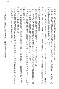 Page 255 of Cool de Eroi Seitokaichou Tundra Senpai no Koibito ni Narimashita. - preview thumbnail