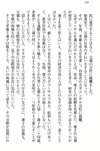 Page 256 of Cool de Eroi Seitokaichou Tundra Senpai no Koibito ni Narimashita. - preview thumbnail