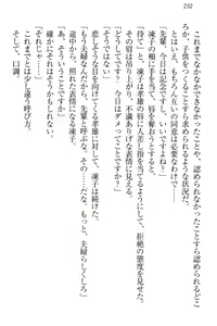 Page 258 of Cool de Eroi Seitokaichou Tundra Senpai no Koibito ni Narimashita. - preview thumbnail