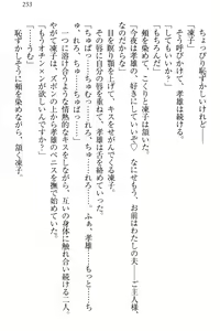 Page 259 of Cool de Eroi Seitokaichou Tundra Senpai no Koibito ni Narimashita. - preview thumbnail