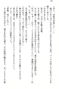 Page 260 of Cool de Eroi Seitokaichou Tundra Senpai no Koibito ni Narimashita. - preview thumbnail