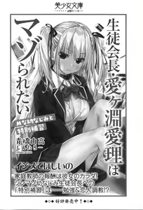 Page 274 of Cool de Eroi Seitokaichou Tundra Senpai no Koibito ni Narimashita. - preview thumbnail