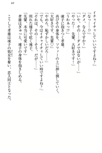 Page 75 of Cool de Eroi Seitokaichou Tundra Senpai no Koibito ni Narimashita. - preview thumbnail