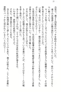 Page 78 of Cool de Eroi Seitokaichou Tundra Senpai no Koibito ni Narimashita. - preview thumbnail