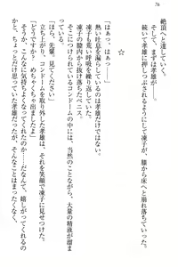 Page 82 of Cool de Eroi Seitokaichou Tundra Senpai no Koibito ni Narimashita. - preview thumbnail