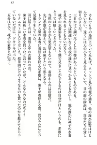 Page 89 of Cool de Eroi Seitokaichou Tundra Senpai no Koibito ni Narimashita. - preview thumbnail