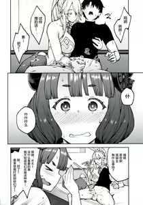 Page 4 of Chaldea Life IV - preview thumbnail