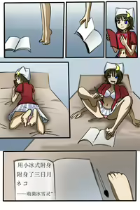 Page 9 of 《附身是个什么玩意？》附身三日月ネコ - preview thumbnail