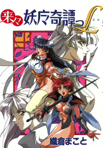 Rairai Youma Kitan L — hentai manga cover on Fhentai