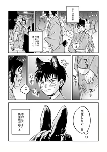 Page 2 of Usa Inu Make Love ~Summer Night~ - preview thumbnail