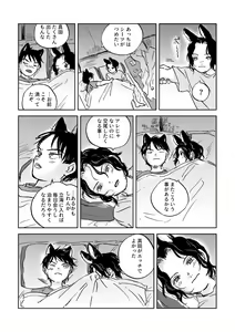 Page 22 of Usa Inu Make Love ~Summer Night~ - preview thumbnail