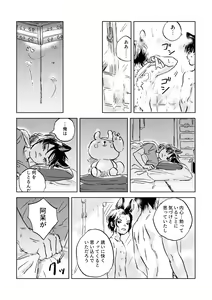 Page 9 of Usa Inu Make Love ~Summer Night~ - preview thumbnail
