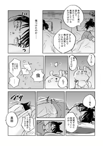 Page 10 of Usa Inu Make Love ~Summer Night~ - preview thumbnail
